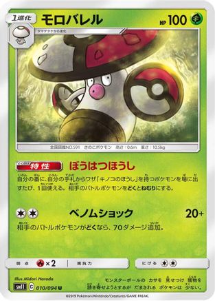 Image of Amoonguss (010/094) - SM11 Miracle Twin