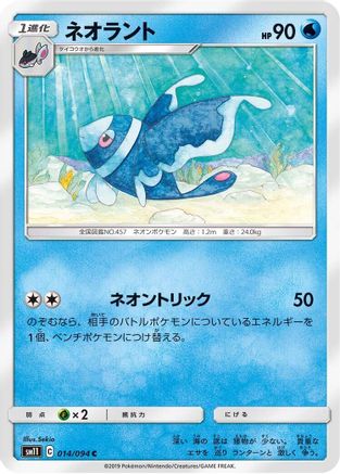 Image of Lumineon (014/094) - SM11 Miracle Twin