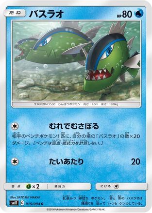 Image of Basculin (015/094) - SM11 Miracle Twin