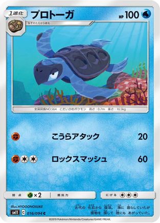 Image of Tirtouga (016/094) - SM11 Miracle Twin