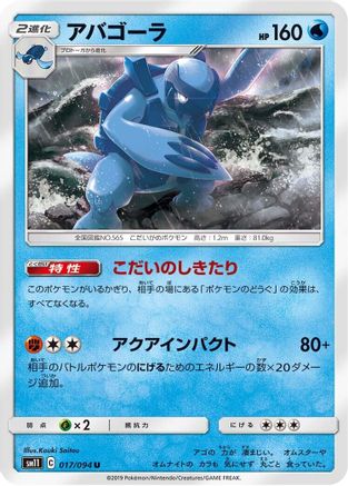 Image of Carracosta (017/094) - SM11 Miracle Twin