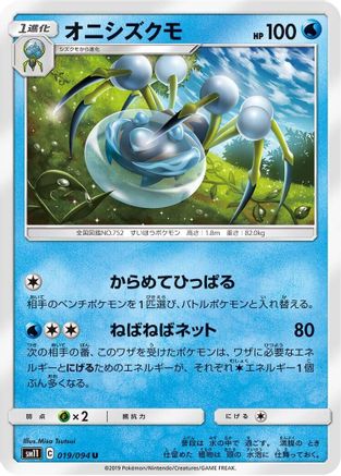 Image of Araquanid (019/094) - SM11 Miracle Twin