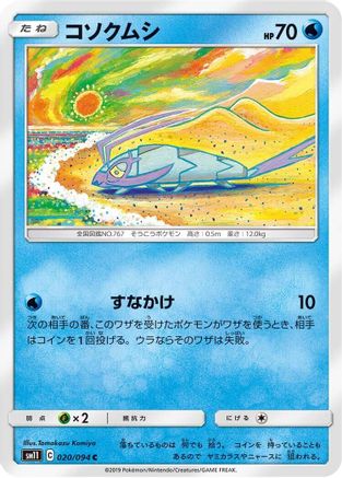 Image of Wimpod (020/094) - SM11 Miracle Twin