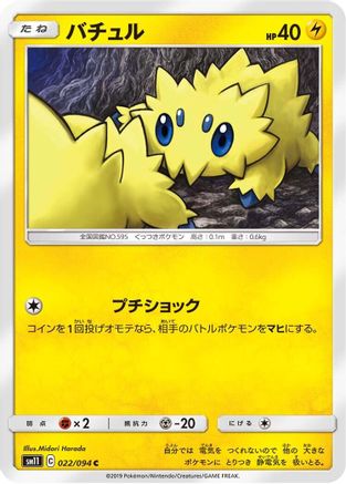 Image of Joltik (022/094) - SM11 Miracle Twin