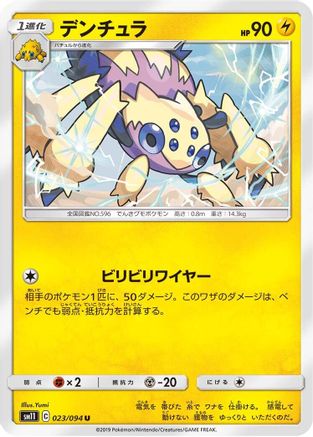 Image of Galvantula (023/094) - SM11 Miracle Twin