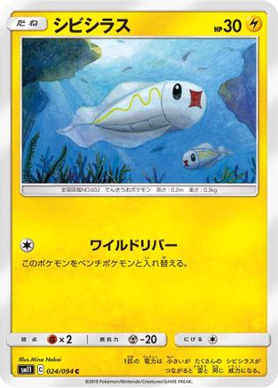 Image of Tynamo - 024/094 (024/094) - SM11 Miracle Twin