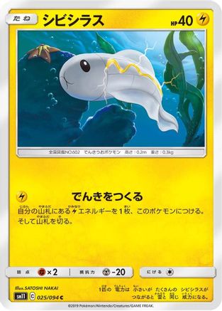 Image of Tynamo - 025/094 (025/094) - SM11 Miracle Twin