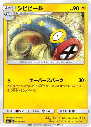 Image of Eelektrik (026/094) - SM11 Miracle Twin