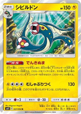 Image of Eelektross (027/094) - SM11 Miracle Twin Holofoil