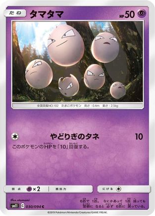 Image of Exeggcute (030/094) - SM11 Miracle Twin