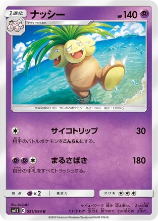 Image of Exeggutor (031/094) - SM11 Miracle Twin