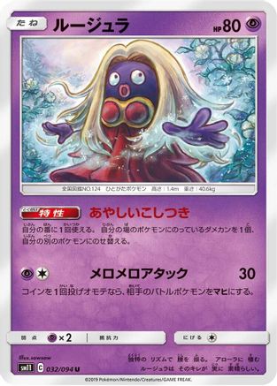 Image of Jynx (032/094) - SM11 Miracle Twin