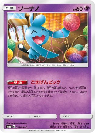 Image of Wynaut (033/094) - SM11 Miracle Twin