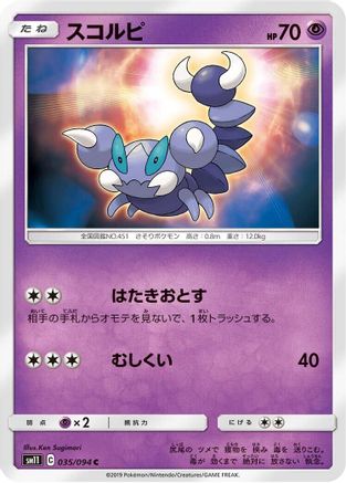 Image of Skorupi (035/094) - SM11 Miracle Twin