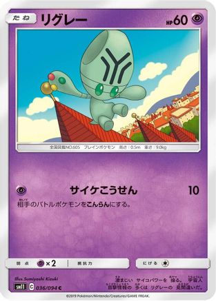 Image of Elgyem (036/094) - SM11 Miracle Twin