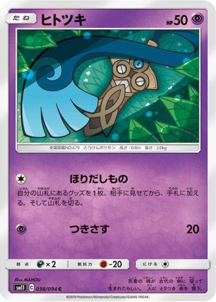 Image of Honedge - 038/094 (038/094) - SM11 Miracle Twin