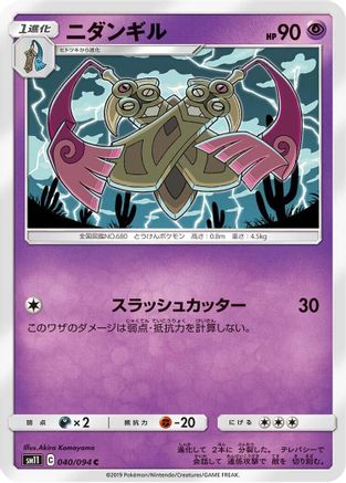 Image of Doublade (040/094) - SM11 Miracle Twin