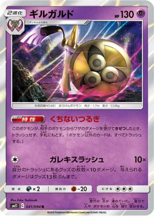 Image of Aegislash (041/094) - SM11 Miracle Twin Holofoil