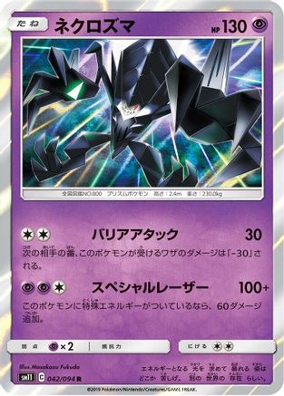 Image of Necrozma (042/094) - SM11 Miracle Twin Holofoil