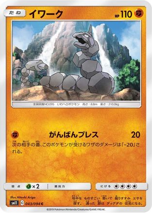 Image of Onix (043/094) - SM11 Miracle Twin