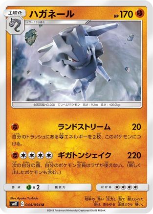 Image of Steelix (044/094) - SM11 Miracle Twin
