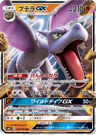 Image of Aerodactyl GX - 045/094 (045/094) - SM11 Miracle Twin Holofoil