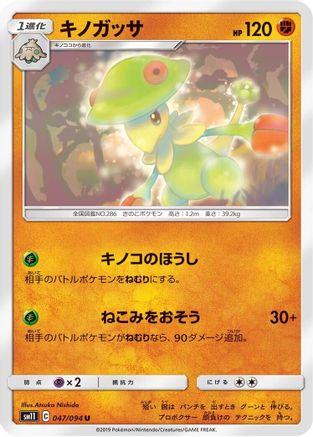 Image of Breloom (047/094) - SM11 Miracle Twin