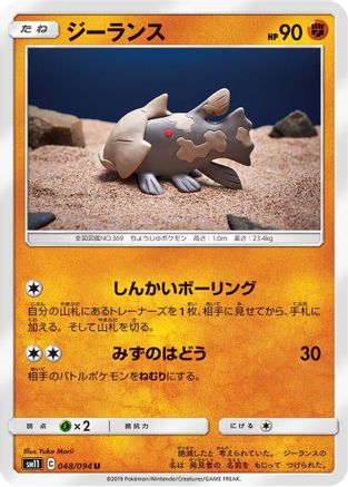 Image of Relicanth (048/094) - SM11 Miracle Twin