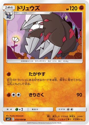 Image of Excadrill (050/094) - SM11 Miracle Twin