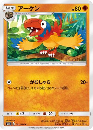 Image of Archen (051/094) - SM11 Miracle Twin