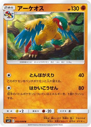 Image of Archeops (052/094) - SM11 Miracle Twin