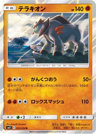 Image of Terrakion (053/094) - SM11 Miracle Twin Holofoil
