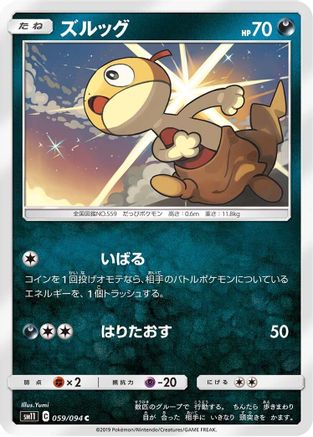 Image of Scraggy (059/094) - SM11 Miracle Twin