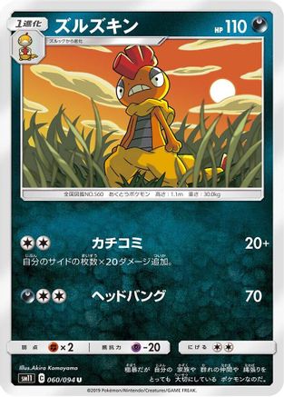 Image of Scrafty (060/094) - SM11 Miracle Twin