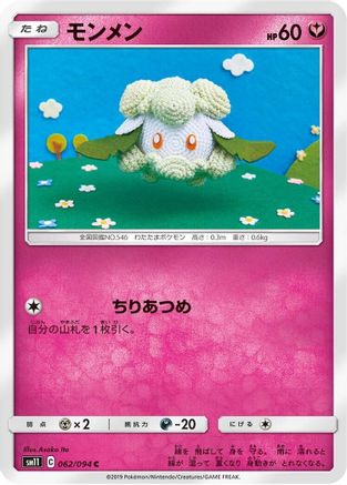 Image of Cottonee (062/094) - SM11 Miracle Twin