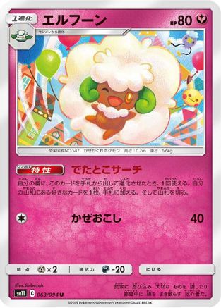 Image of Whimsicott (063/094) - SM11 Miracle Twin