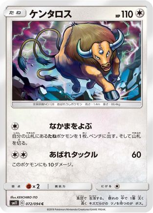 Image of Tauros (072/094) - SM11 Miracle Twin