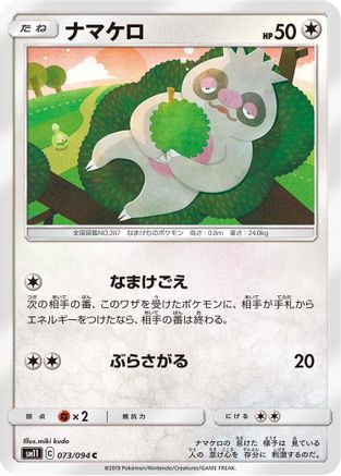 Image of Slakoth - 073/094 (073/094) - SM11 Miracle Twin
