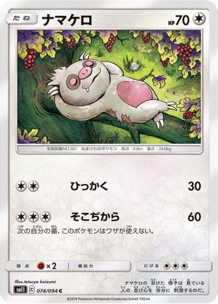 Image of Slakoth - 074/094 (074/094) - SM11 Miracle Twin