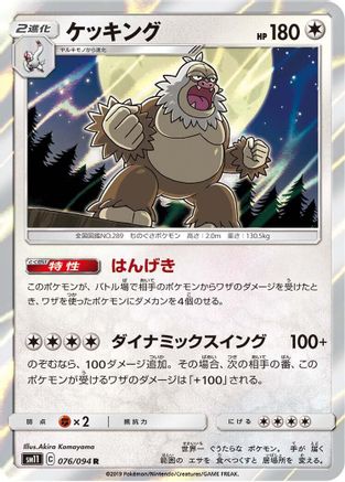 Image of Slaking (076/094) - SM11 Miracle Twin Holofoil