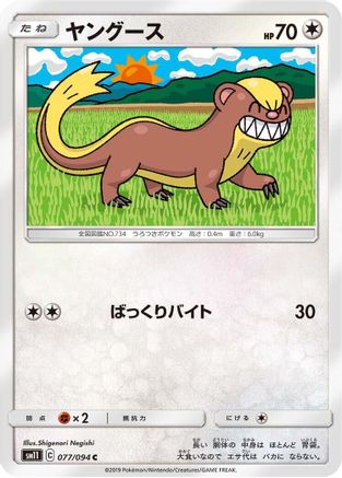 Image of Yungoos (077/094) - SM11 Miracle Twin
