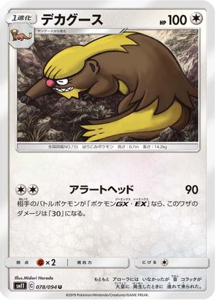 Image of Gumshoos (078/094) - SM11 Miracle Twin