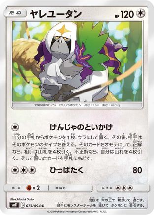 Image of Oranguru (079/094) - SM11 Miracle Twin