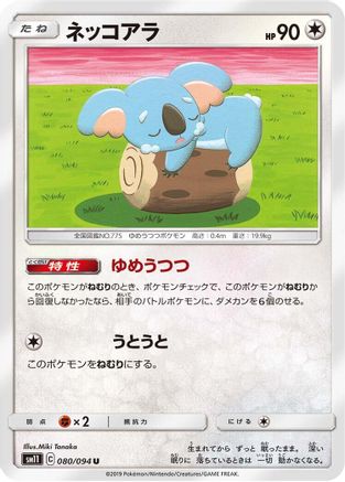 Image of Komala (080/094) - SM11 Miracle Twin