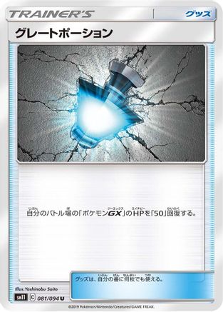 Image of Great Potion (081/094) - SM11 Miracle Twin