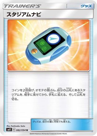Image of Stadium Nav (082/094) - SM11 Miracle Twin