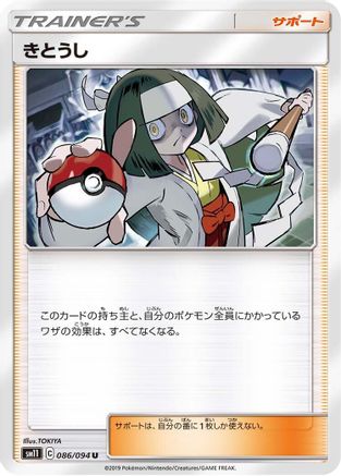 Image of Channeler - 086/094 (086/094) - SM11 Miracle Twin
