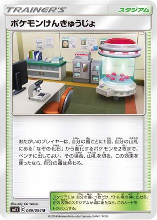 Image of Pokemon Research Lab (089/094) - SM11 Miracle Twin