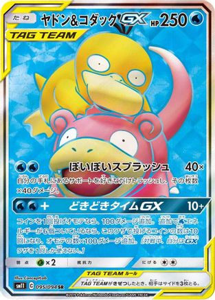 Image of Slowpoke & Psyduck GX - 095/094 (095/094) - SM11 Miracle Twin Holofoil