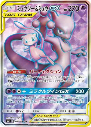 Image of Mewtwo & Mew GX - 097/094 (097/094) - SM11 Miracle Twin Holofoil